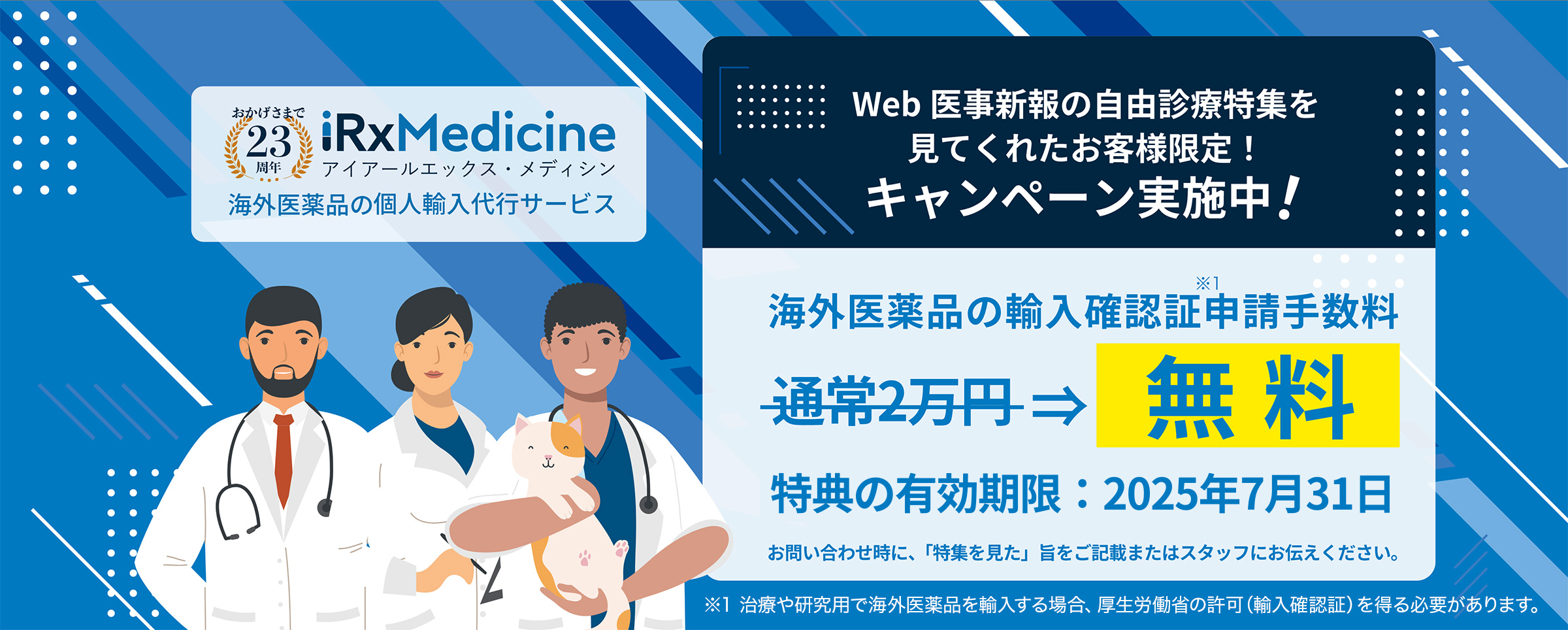 自由診療で使用する海外医薬品の調達はアイアールエックス・メディシンにおまかせください。