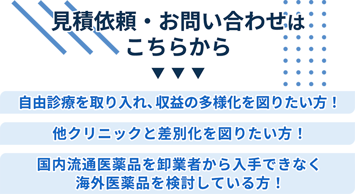 見積依頼・お問い合わせはこちらから