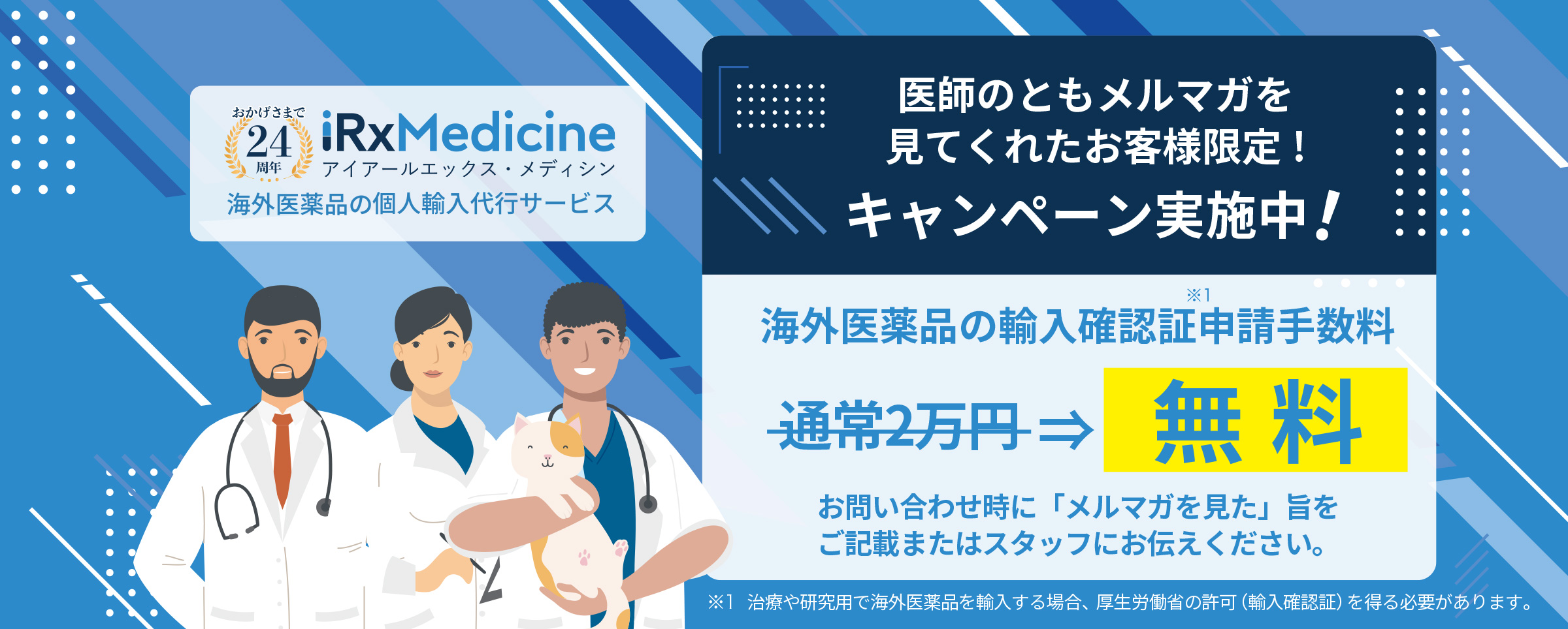 海外医薬品調達のご相談はアイアールエックス・メディシンにおまかせください。